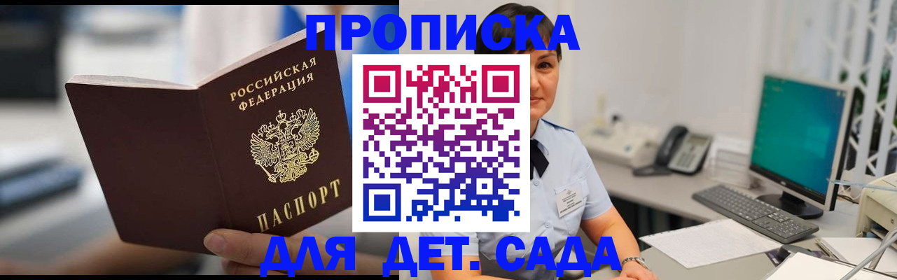 прописка гарантия в Ахтубинске