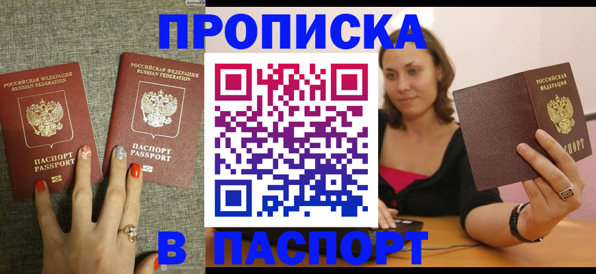 прописка паспорт в Ахтубинске